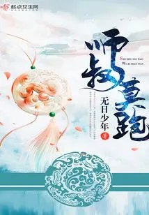 Master, Don't Run Away