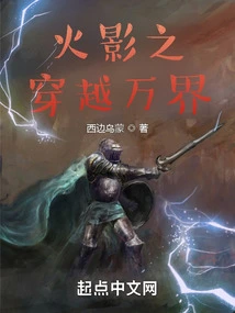 Naruto: Crossing All Realms