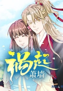 Misfortune Arises from Xiao Qiang