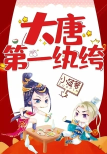 The First Dandy of the Tang Dynasty