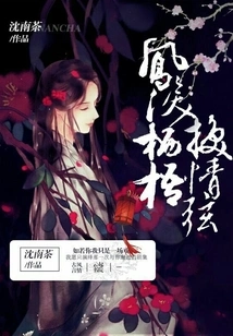 The Phoenix Tears in the Wu to Hold Back the Love Strings