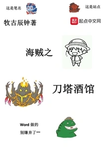 Pirate's Sword Tower Tavern