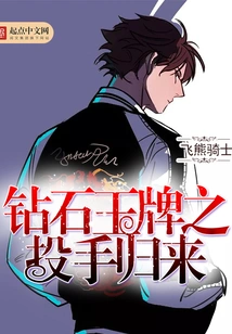 Diamond Ace Pitcher Returns