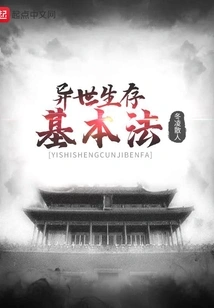 Basic Law of Survival in Another World