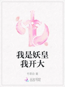 I'm the Demon King, I'm Going to Be Big