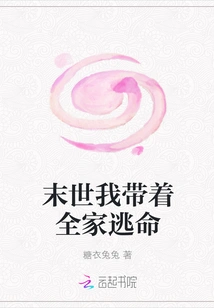 In the End of the World, I Will Take My Whole Family to Escape