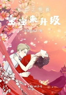 Bring Your Baby to Upgrade in the End of the World