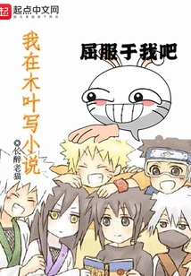 I'm Writing a Novel in Konoha