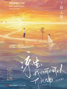 Liang Sheng, Can We Not Be Sad 1: Mo Shanglang (commemorative Edition)