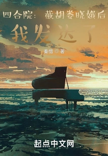 Siheyuan: after Intercepting Hu Lou Xiaoe, I Became Prosperous