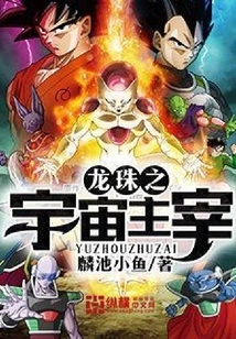 Dragon Ball Master of the Universe