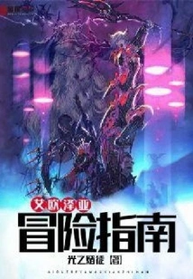 Eorzea Adventure Guide