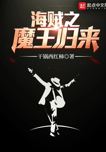 Return of the Pirate Demon King