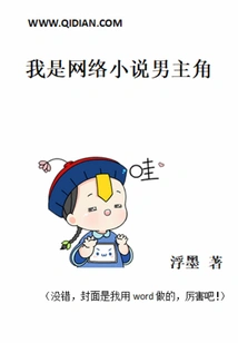 I Am the Hero of an Online Novel