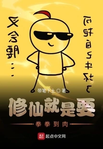 Cultivation of Immortality Means to Punch to the Flesh