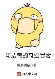 The Fantasy Adventure of Kodak Duck