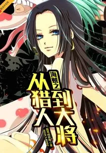 Pirates: from Hunter to General