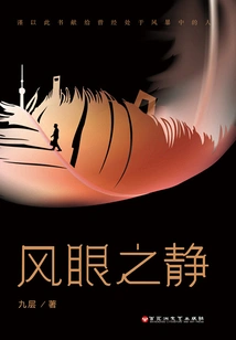 Stillness in the Eye of the Storm