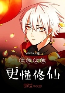 Who Knows How to Cultivate Immortality Better Than Me?