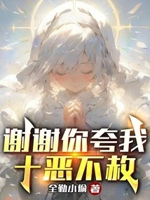 Thank You for Praising Me for Being a Heinous Person