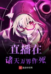 Live Streaming to Seek Death in All the Worlds