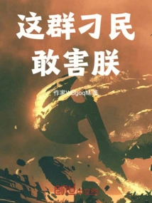 These Unruly People Dare to Harm Me!