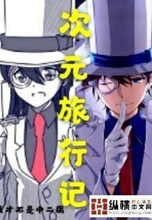 Dimensional Travel Diary