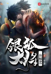 One Piece Silver Fox General