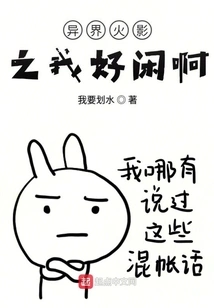 Naruto from Another World: I'm so Free