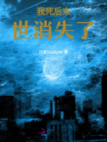 After I Die, I Disappear in the Apocalypse