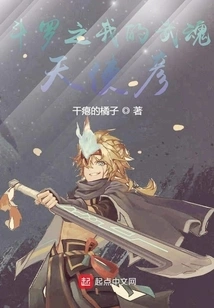 Douluo: My Martial Spirit Angel Yan