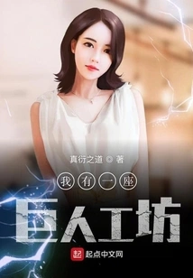 I Have a Giant Workshop