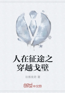 People on the Journey Across the Gobi