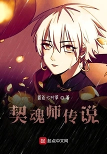 The Legend of Soul Contractor