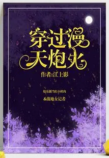 Through the Sky of Gunfire