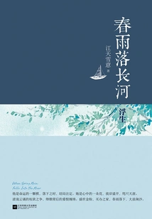 Spring Rain Falls on the Long River·floating Life