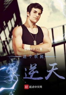 This Farmer is Going Against the Will of Heaven