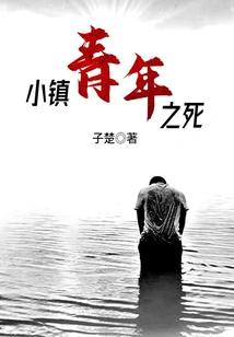 Death of Small Town Youth