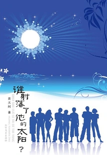 Who Shot Down His Sun?