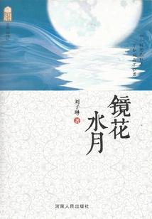 Through the Looking Glass