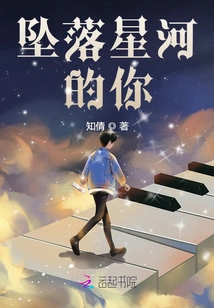 You Who Fell into the Stars