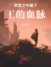 The Bloodline That Gave Birth to the King in the Apocalypse