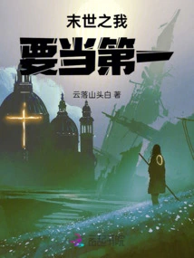 I Want to Be Number One in the Last Days