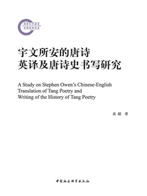 Research on Yu Wensuo'an's English Translation of Tang Poetry and Writing of Tang Poetry History