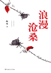 Romantic Vicissitudes of Life