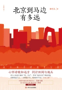 How Far is it from Beijing to Mabian?