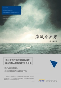 The Sea Breeze is Cold This Year