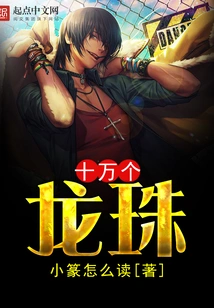 One Hundred Thousand Dragon Balls