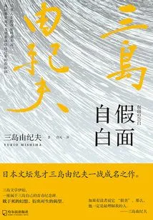 Confessions of a Mask