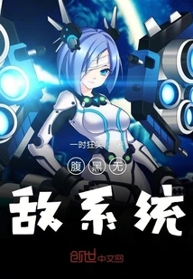 Black-faced Invincible System